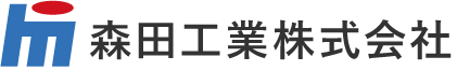 森田工業株式会社